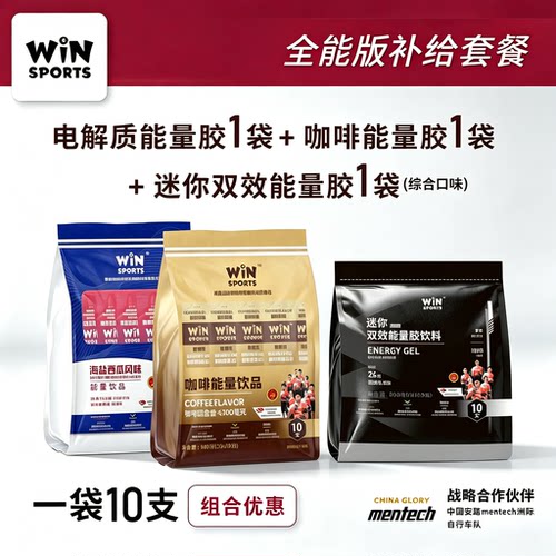 威赢能量胶全马半马骑行耐力补给
