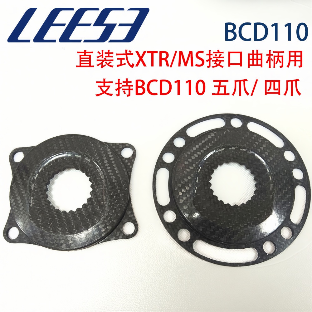 LEESE碳纤维牙盘爪直装式BCD110兼容禧玛诺/XTR-MS接口曲柄4爪5爪