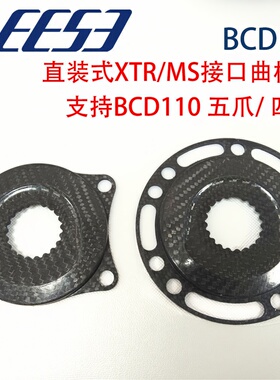 LEESE碳纤维牙盘爪直装式BCD110兼容禧玛诺/XTR-MS接口曲柄4爪5爪