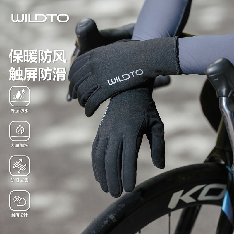 WILDTO野途骑行手套防风保暖男女自行车全指冬季骑行装备触屏手套