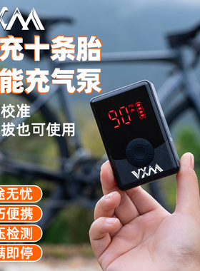 VXM公路自行车智能数显打气筒户外电动无线充气泵通用迷你便携式