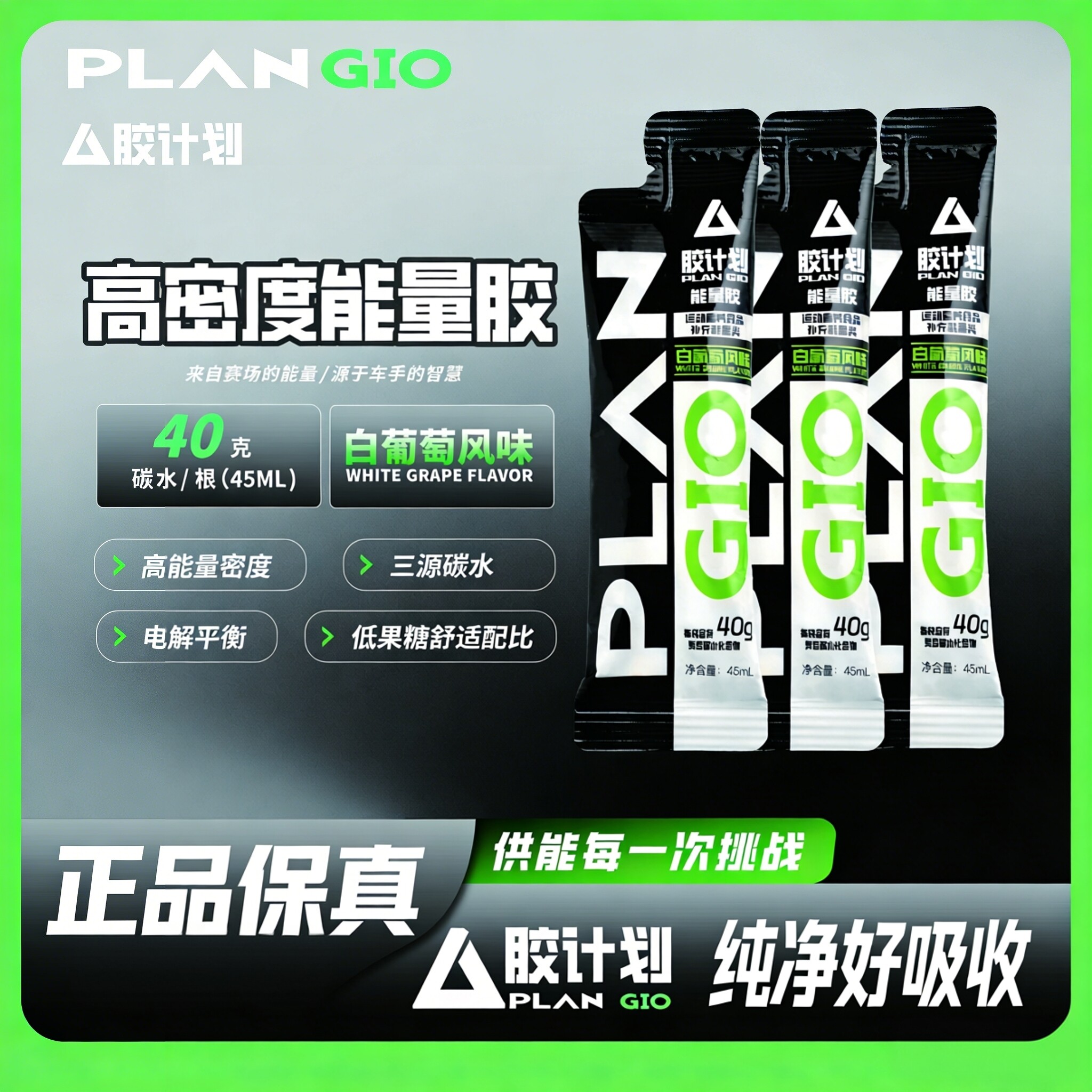 PLAN-GIO胶计划双效能量胶30支高能量密度耐力补充运动续航高碳水