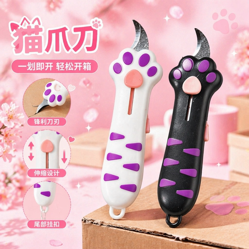 猫爪伸缩弧形一划即开开箱刀