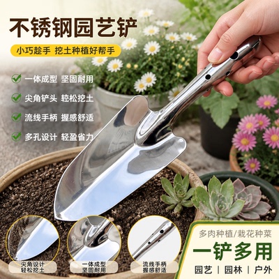 不锈钢园艺花铲多肉种植