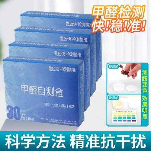 甲醛自检盒室内新房快速测甲醛
