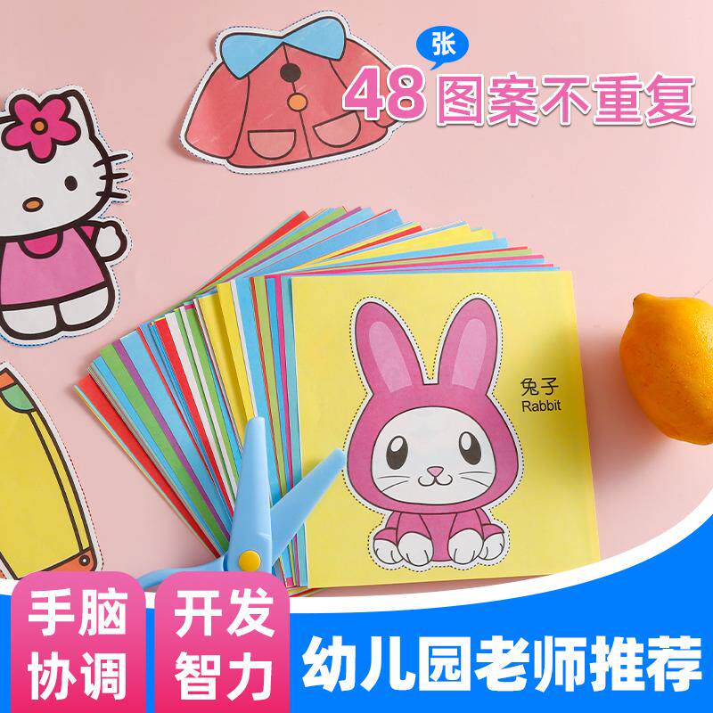 儿童益智玩具折纸剪纸书