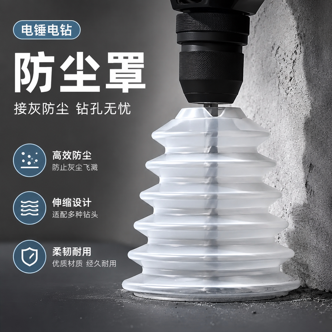 电锤防尘罩冲击钻接灰电钻电锺接灰器接尘器配件挡灰罩钻头防尘罩