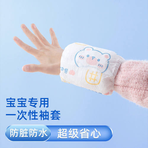 火灵儿儿童一次性防水护袖