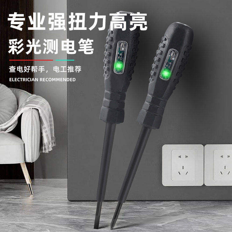 电工专用电笔测断线高扭力多功能智能感应检测试电螺丝刀测电漏电