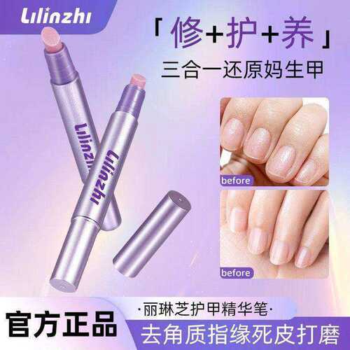 三合一美甲精华笔去死皮修甲护