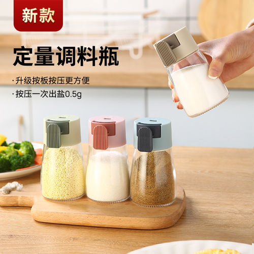 定量盐罐调味罐控盐瓶味精调料盒家用厨房调味品容器计量撒盐罐子