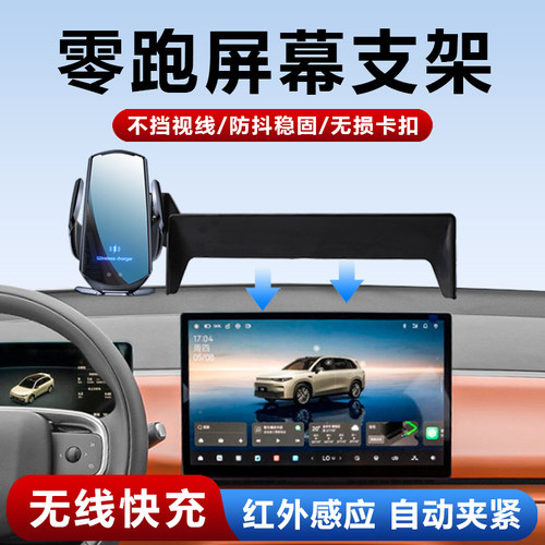 零跑汽车无线充手机支架
