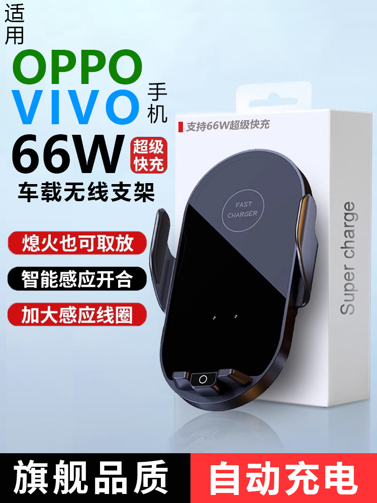 车载手机支架无线充电超级快充适用vivoOPPO汽车仪表台导航架高端