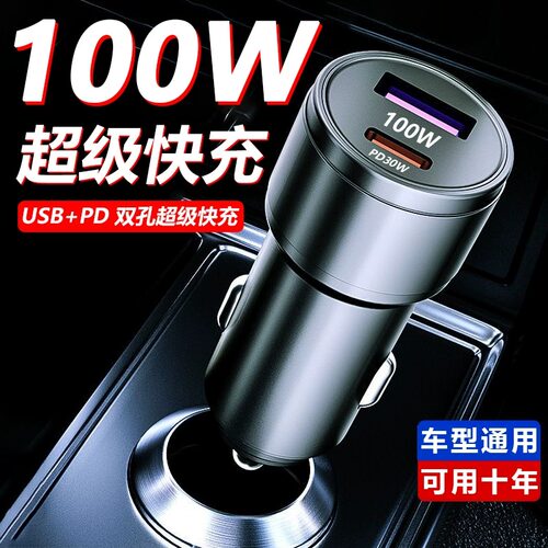 车载充电器超级快充点烟器转接头