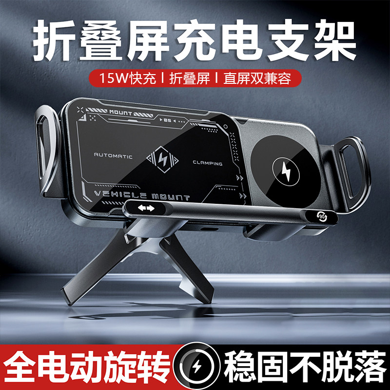 车载折叠屏智能手机支架无线充电