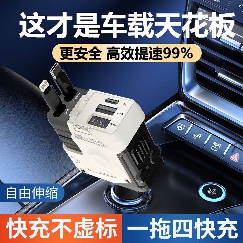 车载充电器汽车点烟器转换接头华为苹果适用超级快充一拖四伸缩线