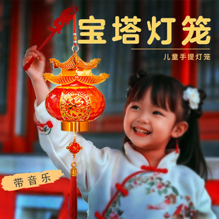 儿童手提宝塔灯笼发光音乐玩具节庆户外拍照道具新年中式福字挂饰