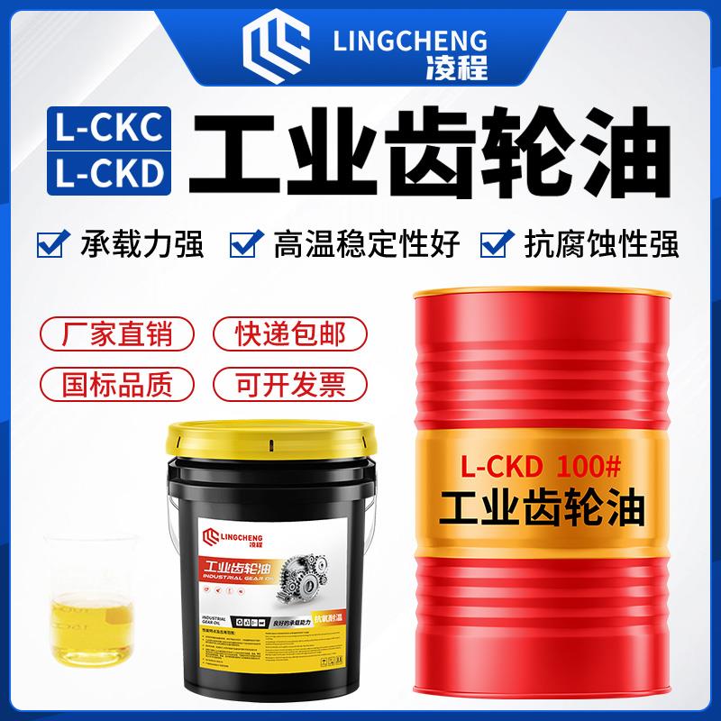 工业齿轮油CKC/CKD中重负荷100#150#220#320#460号机械润滑油大桶