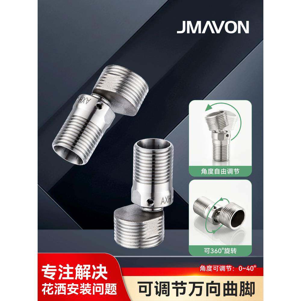 万向曲角接头加长曲脚螺丝转换配件拐脚变径弯脚偏心淋浴花洒龙头
