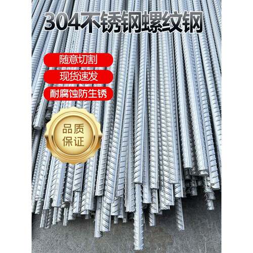 304不锈钢螺纹钢筋冷轧螺纹钢麻花钢筋钢筋条抗震建筑钢材定制