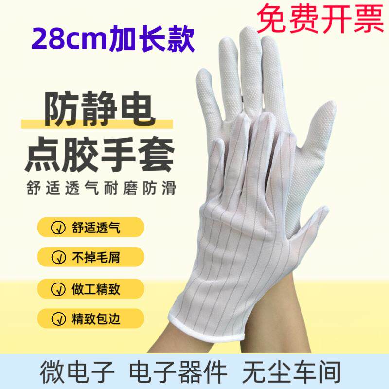 防静电条纹手套点胶防滑防尘电子工厂车车间劳保无尘手套带胶粒