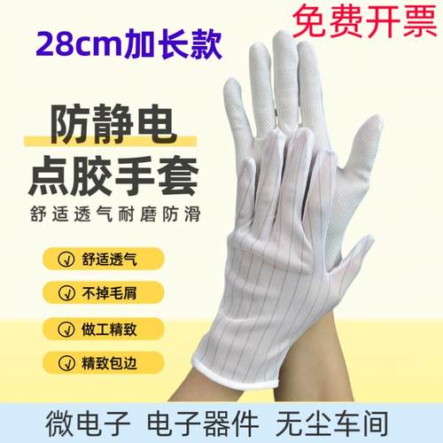防静电条纹手套点胶防滑防尘电子工厂车车间劳保无尘手套带胶粒