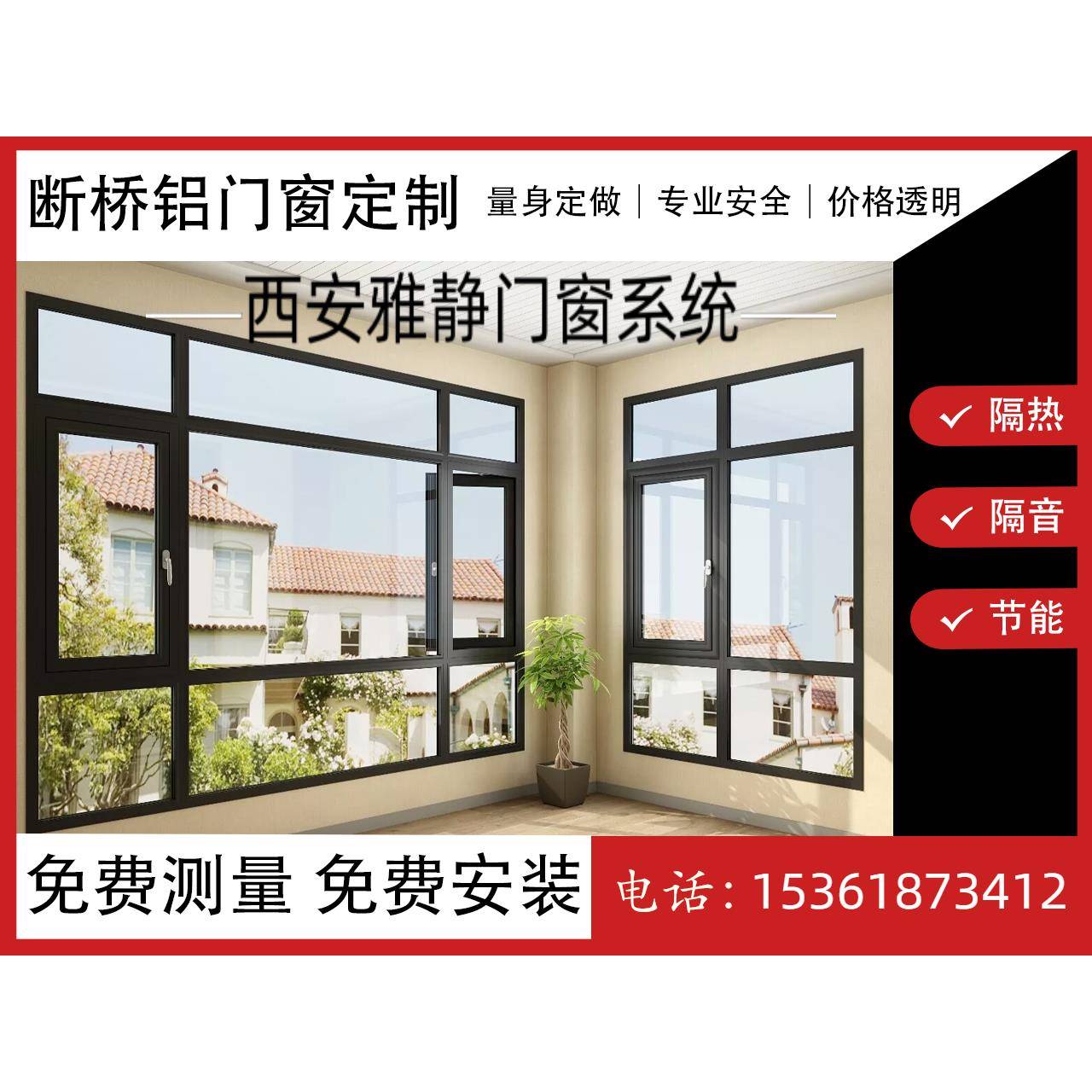 西安厂家断桥铝门窗铝合金封阳台平开 隔音窗户玻璃温室系统定制
