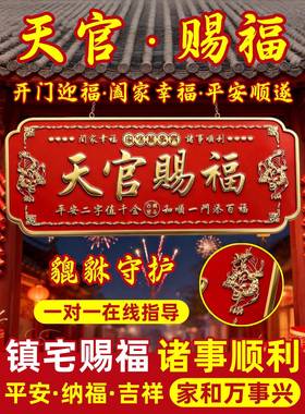 天官赐福门贴入户门貔貅镇宅横幅金属门牌贴解决大门对门电梯窗户