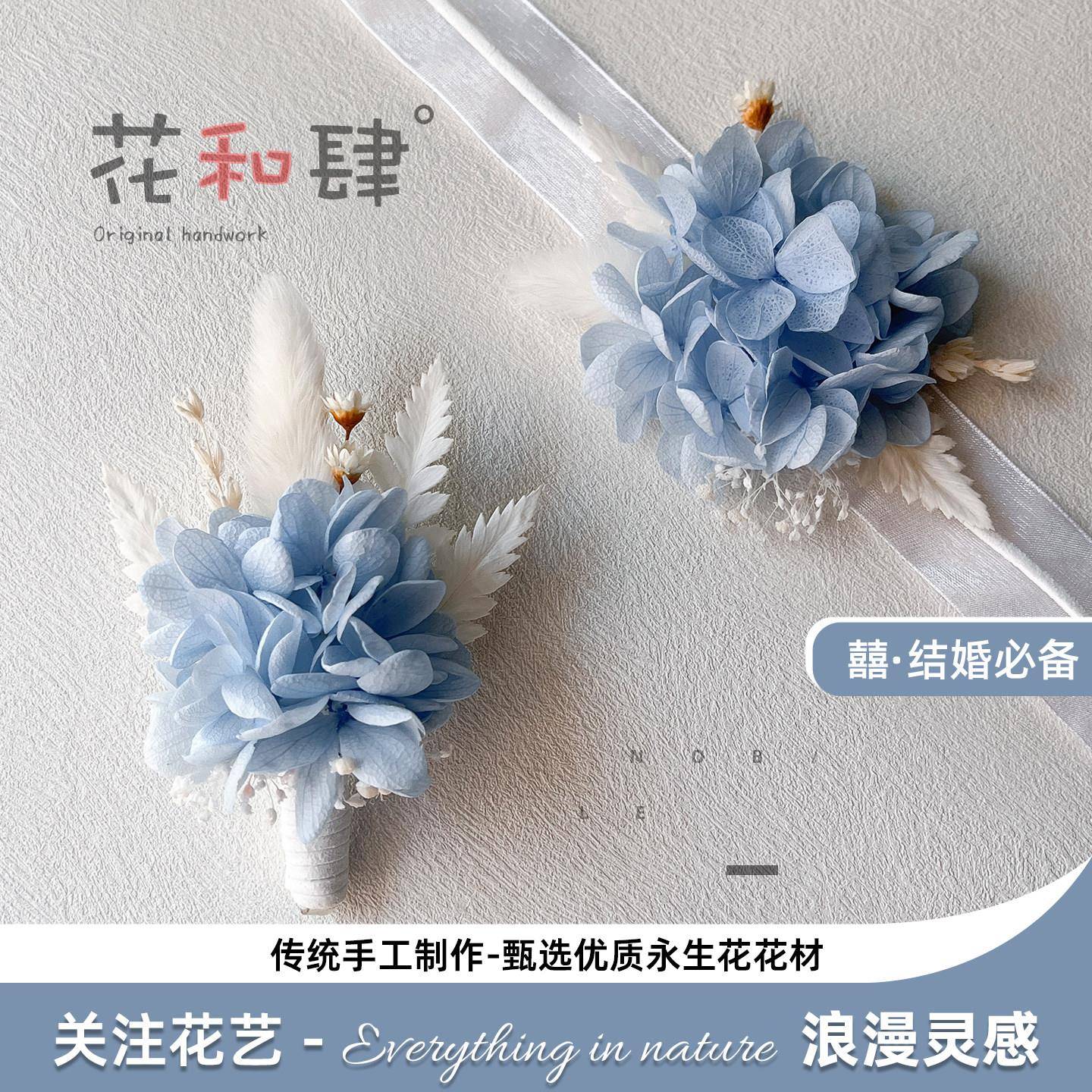 #多款可选#永生花 伴郎伴娘胸花 手腕花 父母胸花 新郎新娘 婚礼