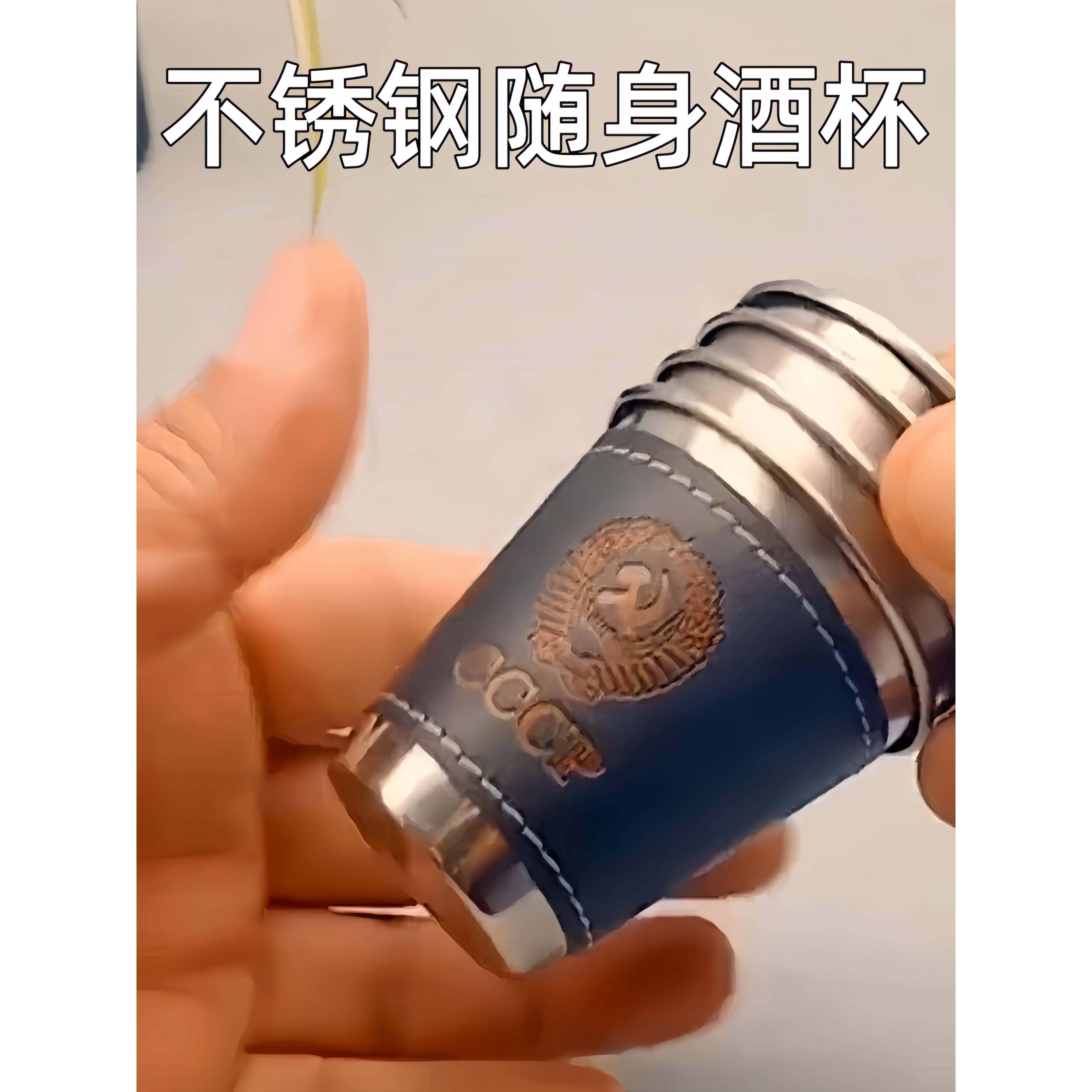 酒杯白酒二两不锈钢随身便捷式户外旅行杯套装烈酒杯大口径易清洗