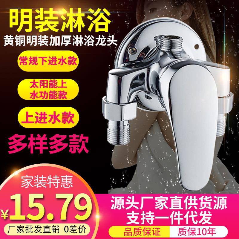 精铜明装冷热混水阀水龙头浴缸淋浴双切冷水太阳能热水器淋浴龙头
