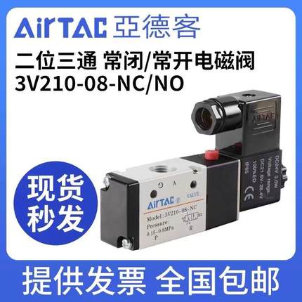 亚德客电磁阀3v210-08/3v110-06/3v310-10NC/3V410-06-08/两位三