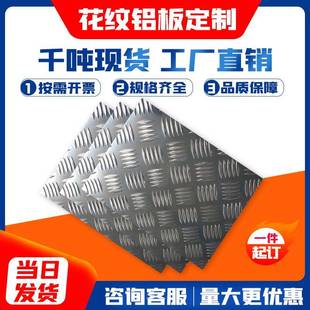 花纹铝板铝合金防滑花纹板压花五条筋铝板1.5/2/2.5/3/4/5/6mm厚