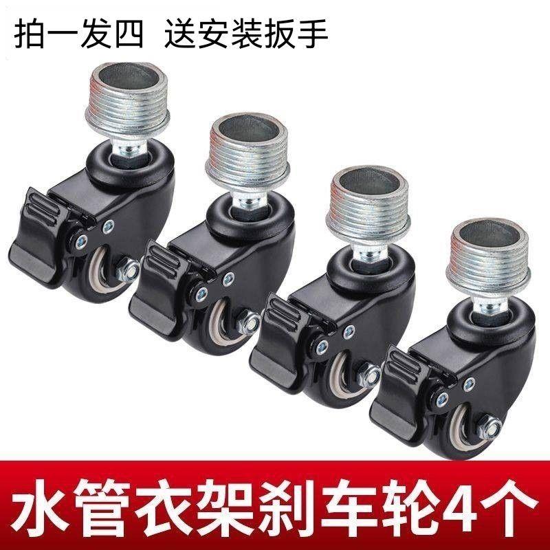 衣架轮万向轮4分6分1寸螺纹脚轮落地衣架杆水管钢管架子轮子 配件