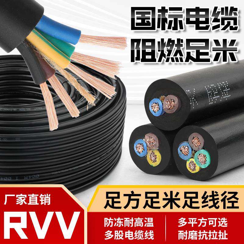 工程国标软电线电缆RVV2芯3相4芯2.5461016平方护套线户外防水线