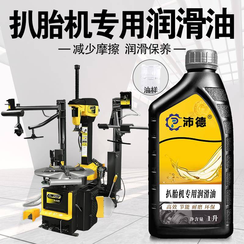 扒胎机专用润滑油 油雾器透平一号油 气缸气动气泵电磁阀分离器油