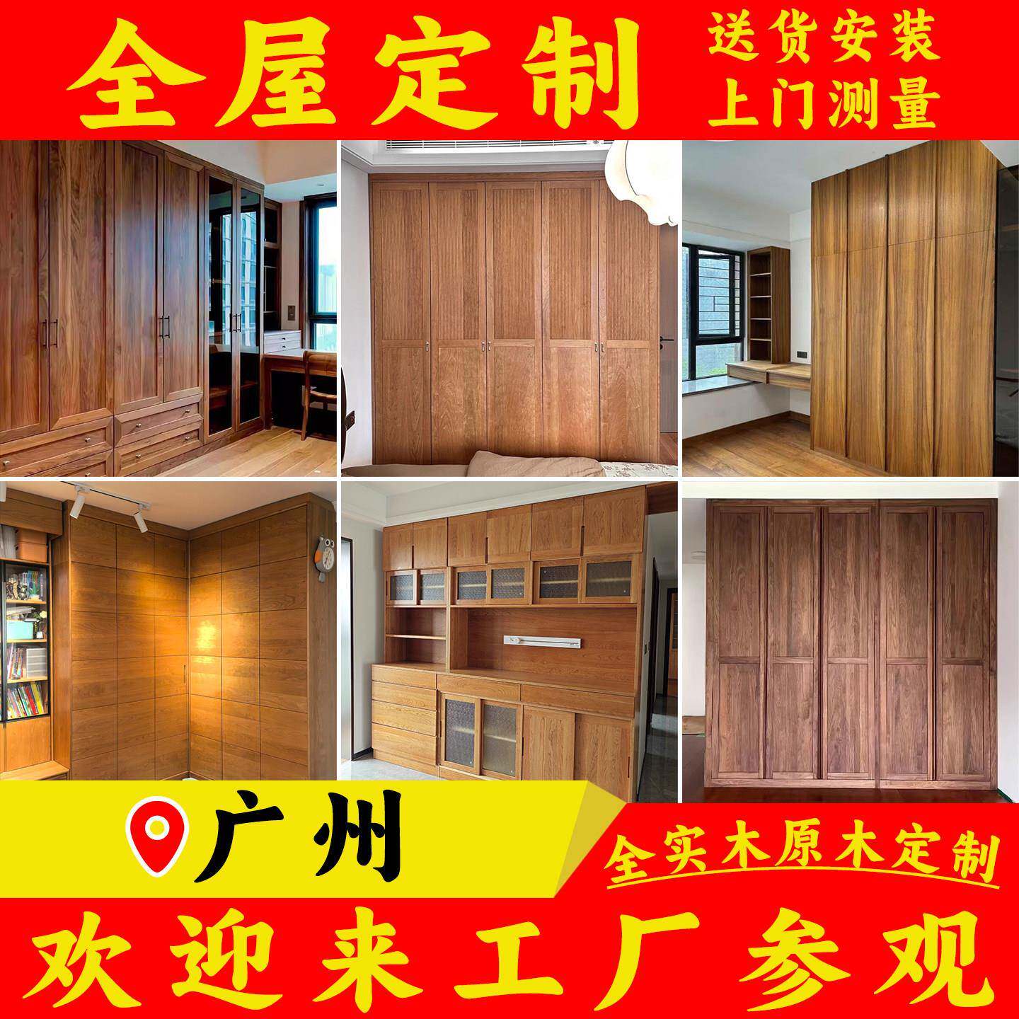 广州实木家具全屋定制衣柜走入式衣帽间原木柜子订制家用卧室到顶
