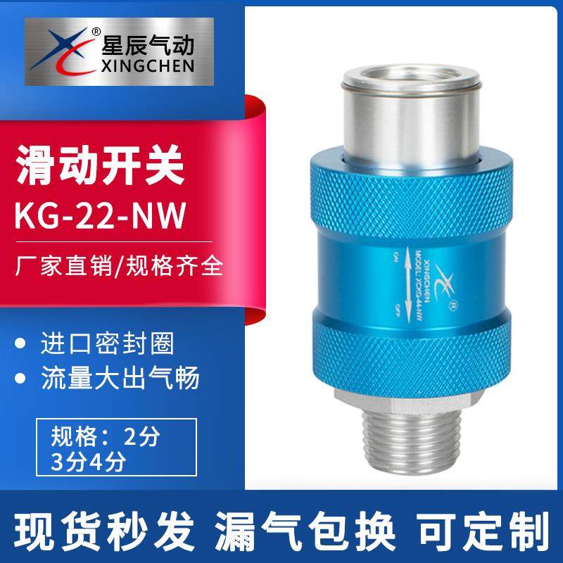 星辰气动正品HSV08/10/15手滑/泄阀/滑动开关2分3分4分牙特价现货