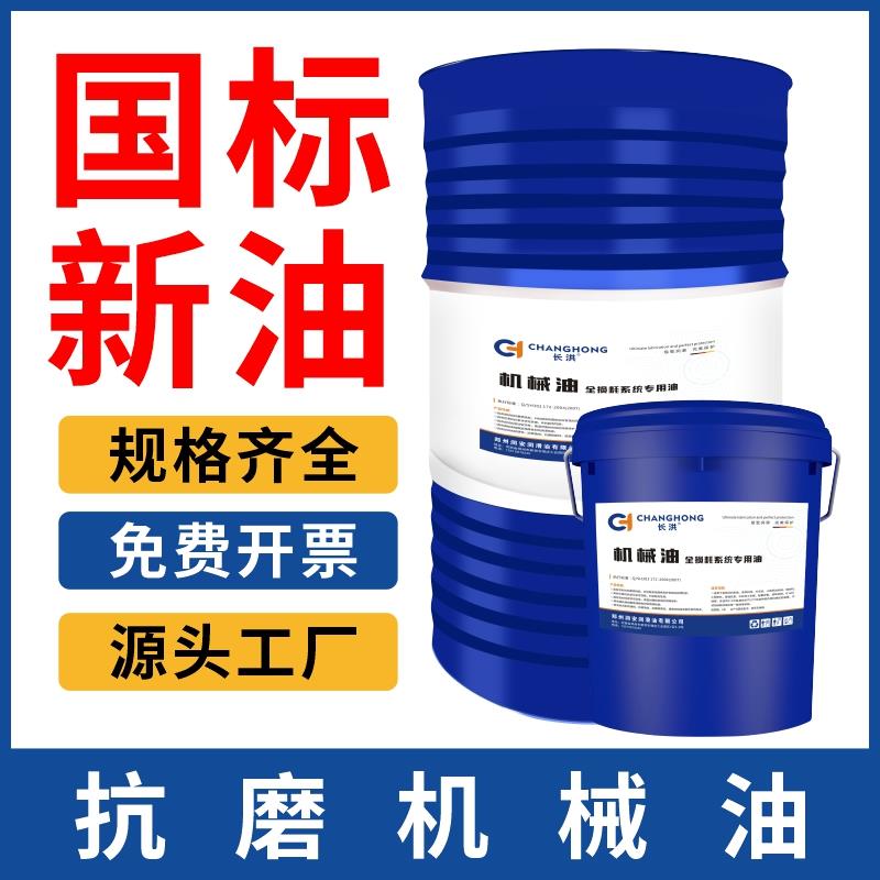15号32机油L-AN68N30全损耗系统用油46#20机械油10机械润滑油大桶