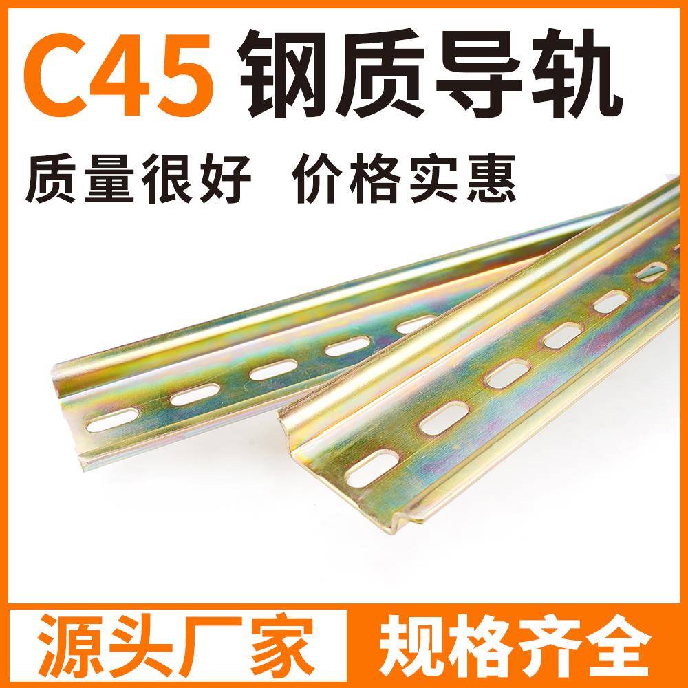 C45导轨不锈钢国标35mm继电器空开 接线 线端子DZ47断路器电气铁