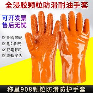 手套劳保耐磨工作防水防滑浸塑橡胶加厚胶皮杀鱼止滑工业防油称星