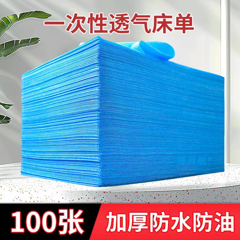 免洗床单美容院专用加厚隔脏按摩床不织布透气带洞床垫防油防水