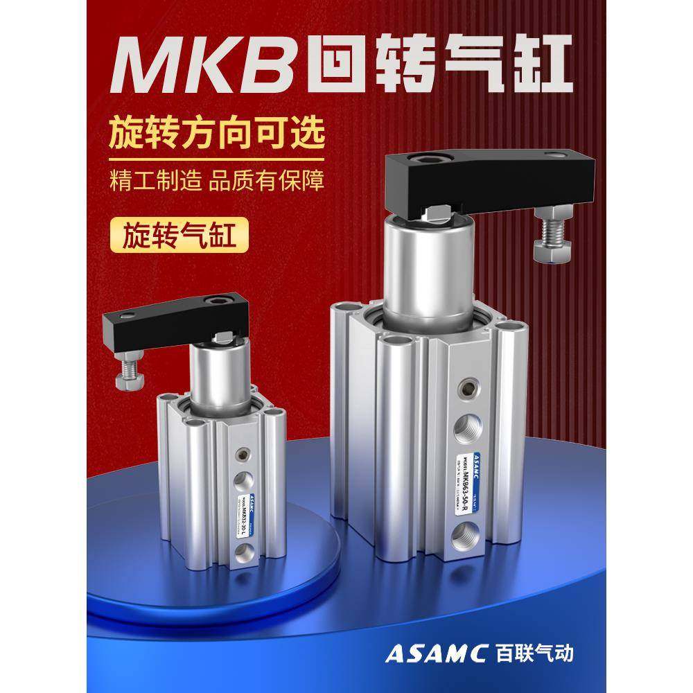 气动旋转气缸MKB16/20/25/32/40/50/63-10L/50R转角180度下压工装