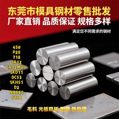 CR12MOV模具钢SKD11淬火板P20精板DC53圆棒H13 S136 45#光板 718H