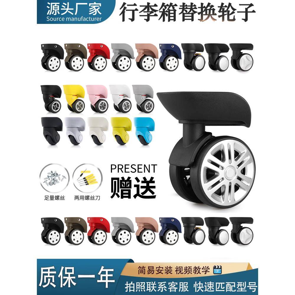 行李箱轮子替换旅行箱脚轮配件拉杆箱万向轮维修密码箱轱辘皮箱轮