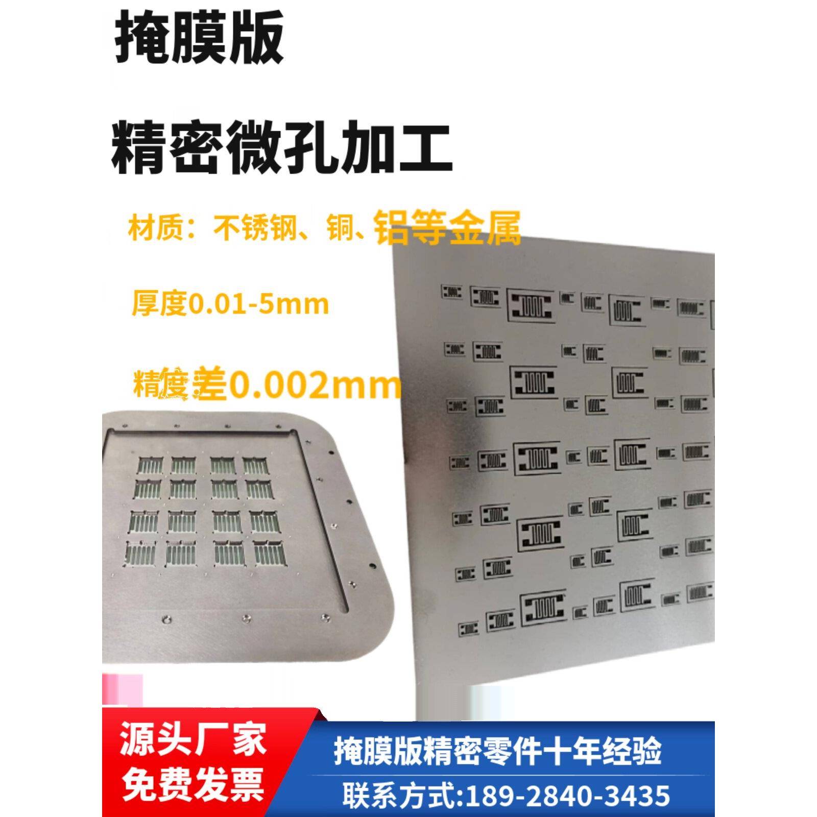 不锈钢掩膜板金属掩膜版叉指电极掩模板溅射掩模版蚀刻精密激光