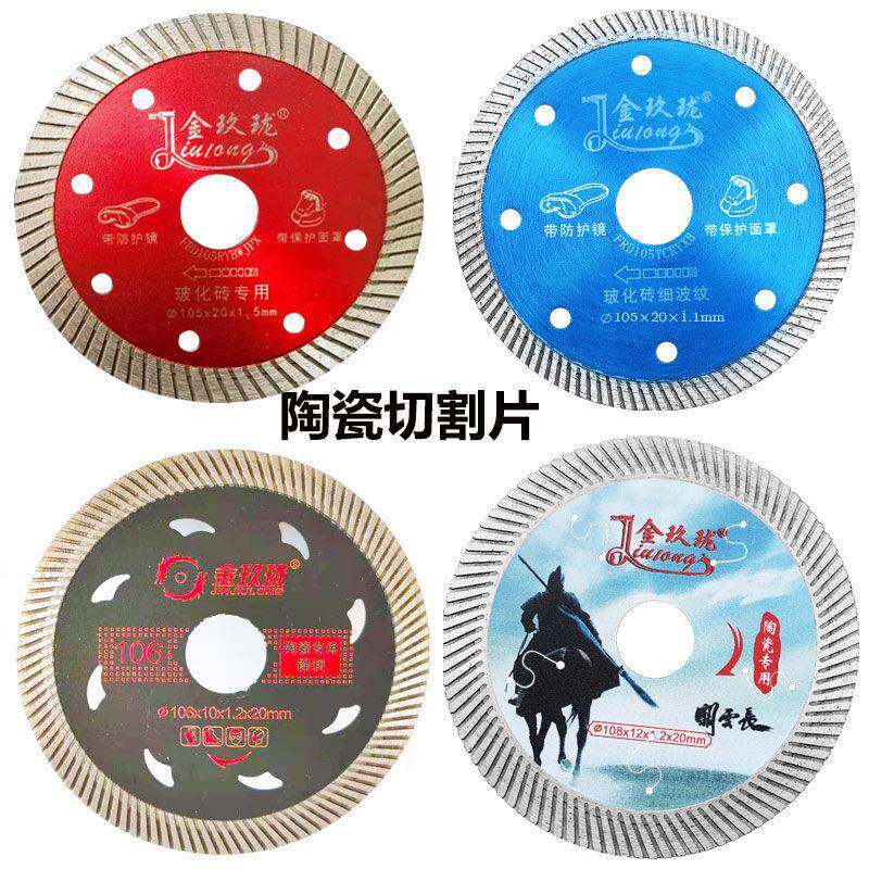 金玖珑陶瓷热压金刚石锯片瓷砖大理石玻化砖专用切割角磨机云石片