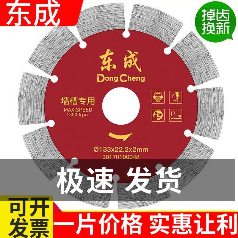 东成开槽机156切割片121刀片125墙槽水电133混凝土片云石片切割机
