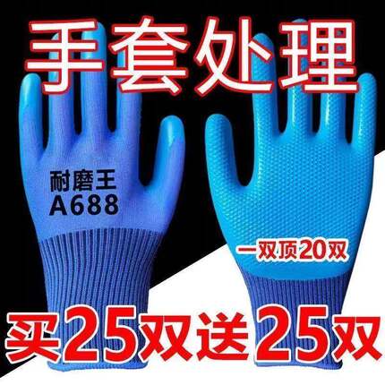 正品A688耐磨王压纹手套防滑透气工地防护干活橡胶皮劳保手套