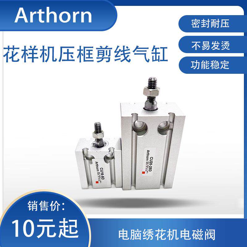 电脑花样机剪线气缸CU16-5D 中压脚气缸CU20-25D 缝纫机 电脑针车